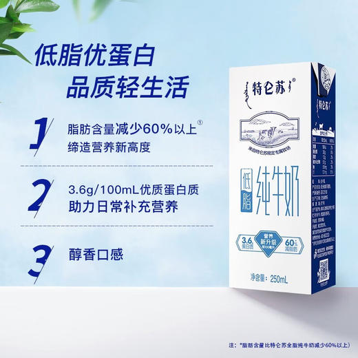 【秒杀】特仑苏低脂纯牛奶部分脱脂灭菌乳利乐苗条装250ml×12包 商品图1