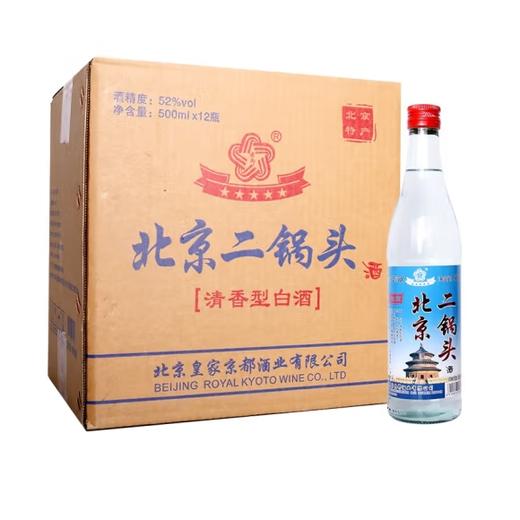 【年货】皇家京都北京二锅头52度500ml*12瓶  纯粮酒 清香型白酒 商品图0