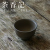 茶香记 润砂堂原矿青段还原烧双色高足主人杯130ml圆融高挺茶杯 商品缩略图1