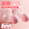【女用器具】谜姬 舒悦乳吸杯 乳房胸部 无线吸附 真空吮吸 三头替换 商品缩略图2