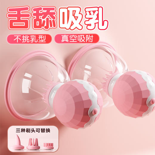 【女用器具】谜姬 舒悦乳吸杯 乳房胸部 无线吸附 真空吮吸 三头替换 商品图2