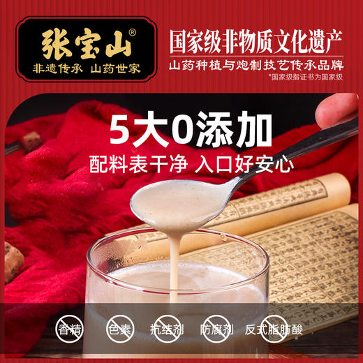 张宝山铁棍山药粉255g*2盒 配料干净 营养美味 礼赠佳品 商品图3