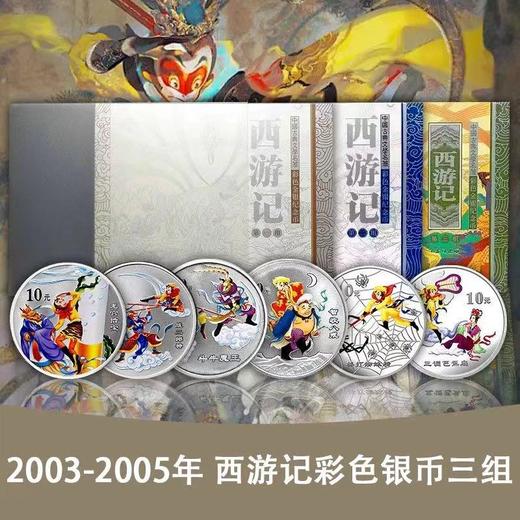 西游记彩色银币，一二三组！每组2枚（1盎司*2）原盒原证！ 商品图0