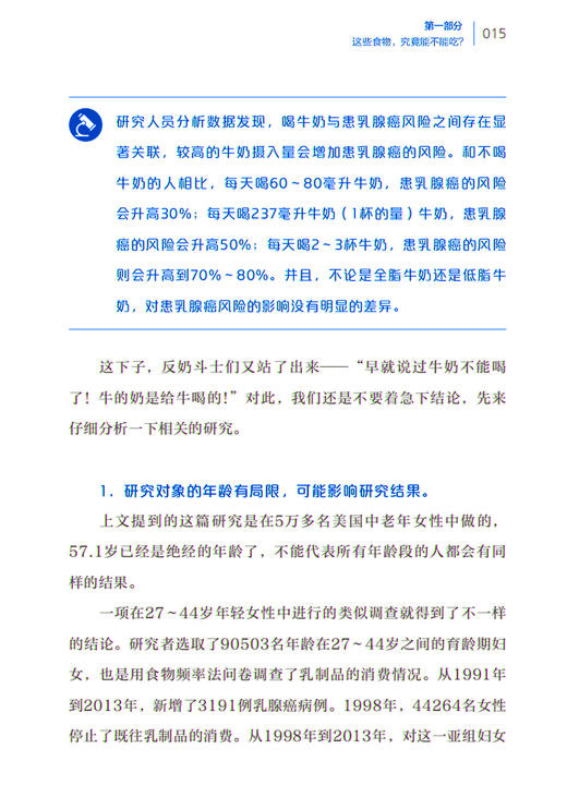 《范志红：吃的选择》 商品图8