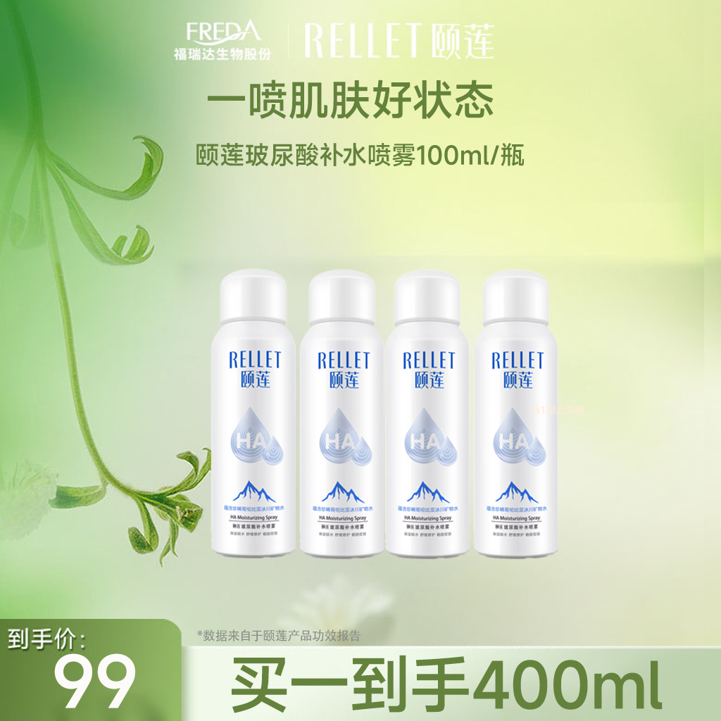 【限时折扣】颐莲玻尿酸补水喷雾100ml