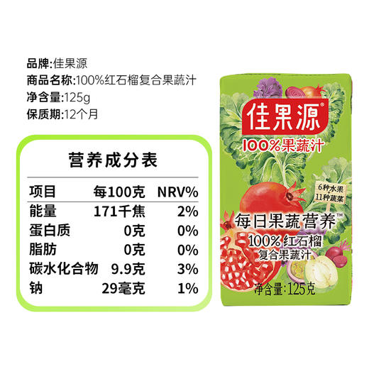 17种果蔬 补充每日营养 | 佳果源红石榴复合果蔬汁 果汁饮料 125g*36盒 商品图13
