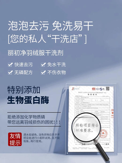 丽初净羽绒服干洗剂 商品图4