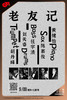 【上海 9.9 晚9点 】老友记 商品缩略图0