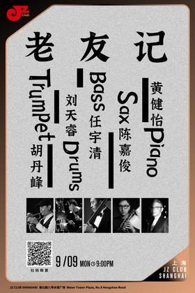 【上海 9.9 晚9点 】老友记