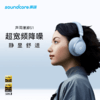 声阔 Space One 漫游S1 智能自适应超宽频降噪头戴式无线蓝牙耳机  ZB 商品缩略图0