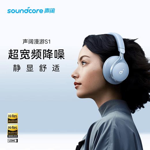 声阔 Space One 漫游S1 智能自适应超宽频降噪头戴式无线蓝牙耳机  ZB 商品图0