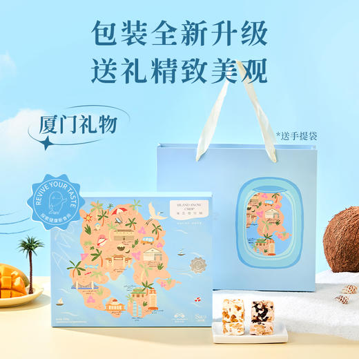 厦航空厨&苏小糖联名海岛雪花酥椰芒蔓越莓两种口味海岛风味 商品图3