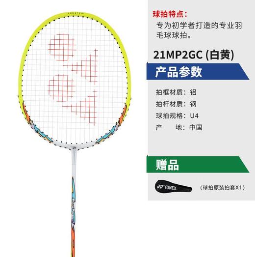 YONEX尤尼克斯初学专业耐打型单拍 羽毛球拍21MP2GC 商品图1