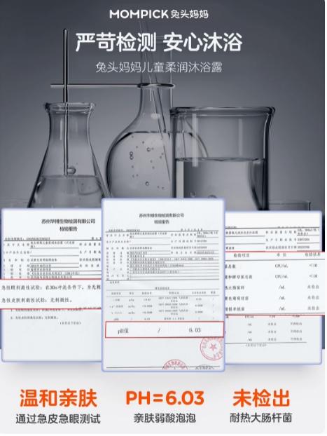 兔头妈妈儿童柔润沐浴露（月光紫雏）300g 商品图3