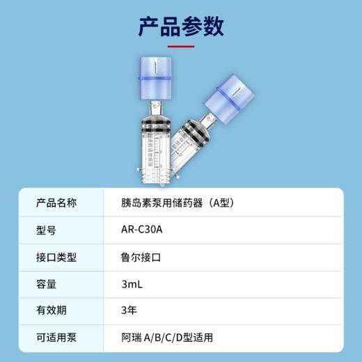 阿瑞泵便携式A型耗材软针管路3ml储药器软针皮下注射器 商品图2