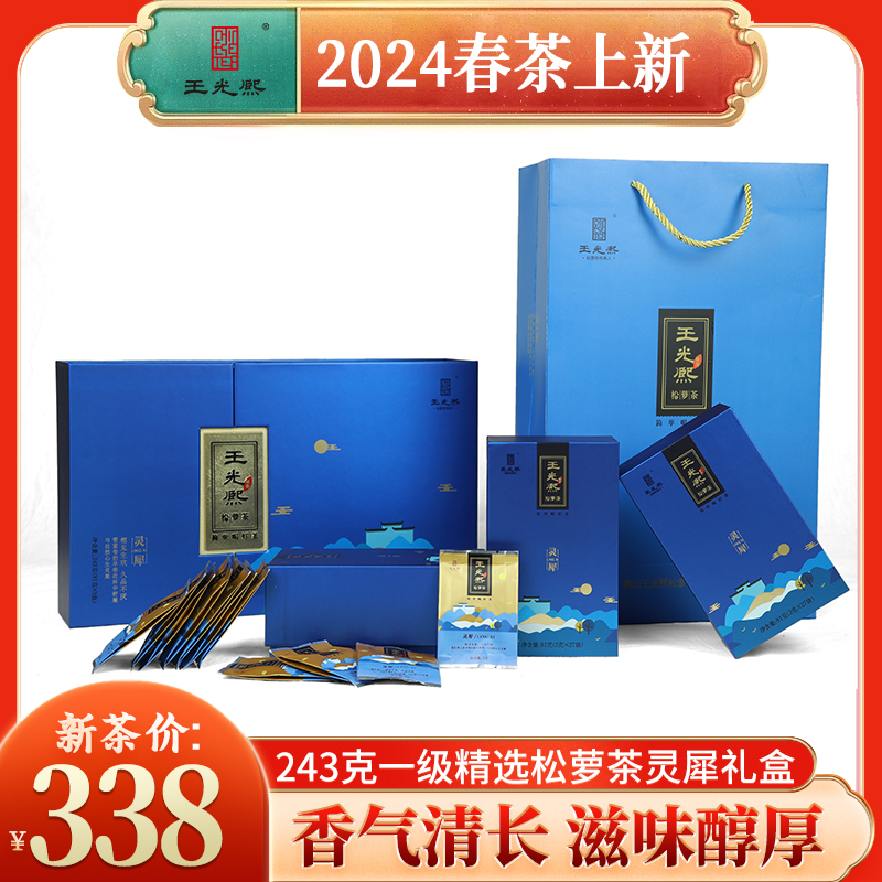 绿茶2025新茶 黄山王光熙松萝炒青绿茶 一级精选 灵犀礼盒243g