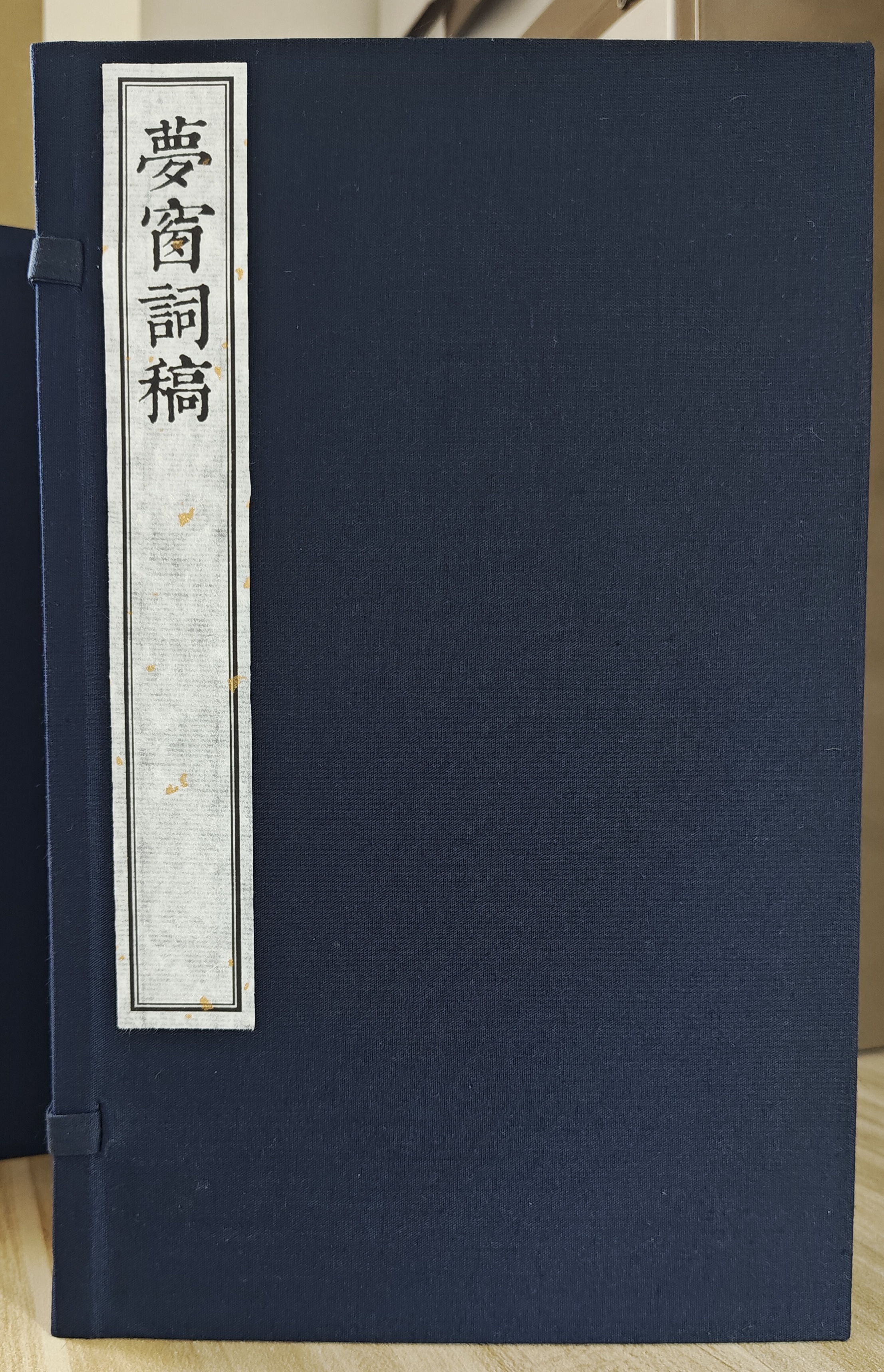 明版毛晋汲古阁全本《梦窗词稿》