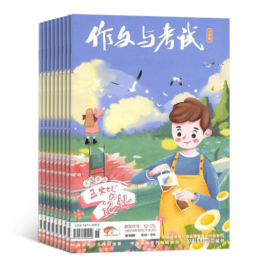 作文与考试小学版（原作文与考试小学中高年级版）2025年1月起订 1年24期  全年订阅  提高中小学生写作水平和阅读鉴赏能力 商品图0