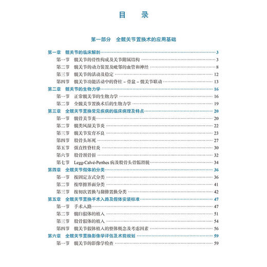 全髋关节置换术后关节脱位原因与处理 髋关节的骨性构成及关节附属结构 全髋关节假体的分类 主编陈廖斌 科学出版社9787030791269 商品图3