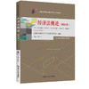 （自考）经济法概论（财经类）/李仁玉/ 2024年版 商品缩略图0
