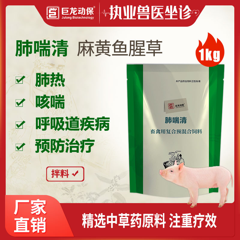 【肺喘清】巨龙动保肺喘清麻黄鱼腥草散1000g纯中药制剂