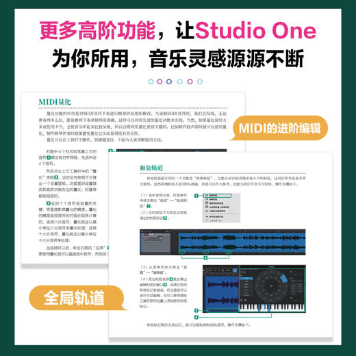 从小白到高手 Studio One快速上手教程 音乐制作编曲软件教程StudioOne图解入门短视频配乐歌曲创作 商品图3