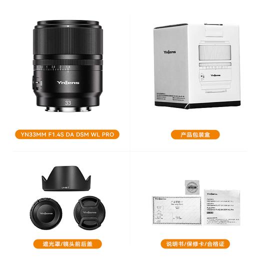 永诺33mm F1.4索尼E卡口APS-C画幅自动对焦镜头YN33mm F1.4S DA DSM WL Pro【顺丰包邮】 商品图4