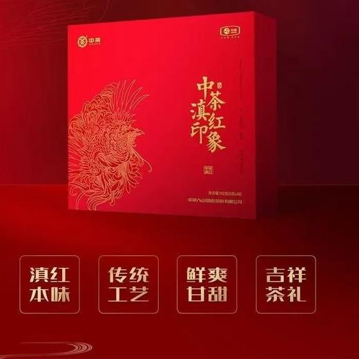 中茶192g滇红印象礼盒 商品图2