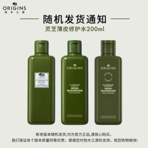 【航免仓】ORIGINS悦木之源菌菇水200ml 商品图1