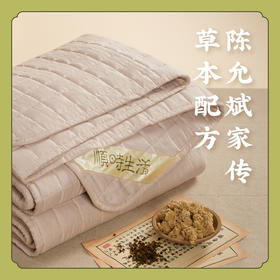 【限量预订】茱萸艾绒床褥 三年陈艾 允斌配方 保暖垫 床垫褥子  E不参与折扣和优惠