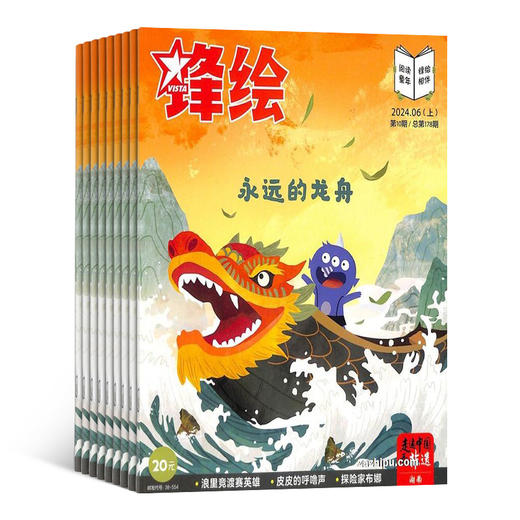 锋绘故事飞船（1年共23期）+赠送故事飞船APP一年线上权益  2025年1月起订 商品图4