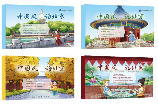 中国风·话北京 This Is China—Beijing 英语拓展读物（3-6年级） 商品图0