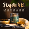 藏地高锌牦牛肉松 商品缩略图1