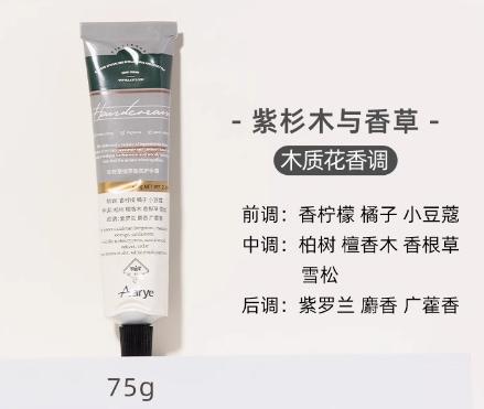 安野屋植萃香氛护手霜(紫杉木与香草) 商品图0