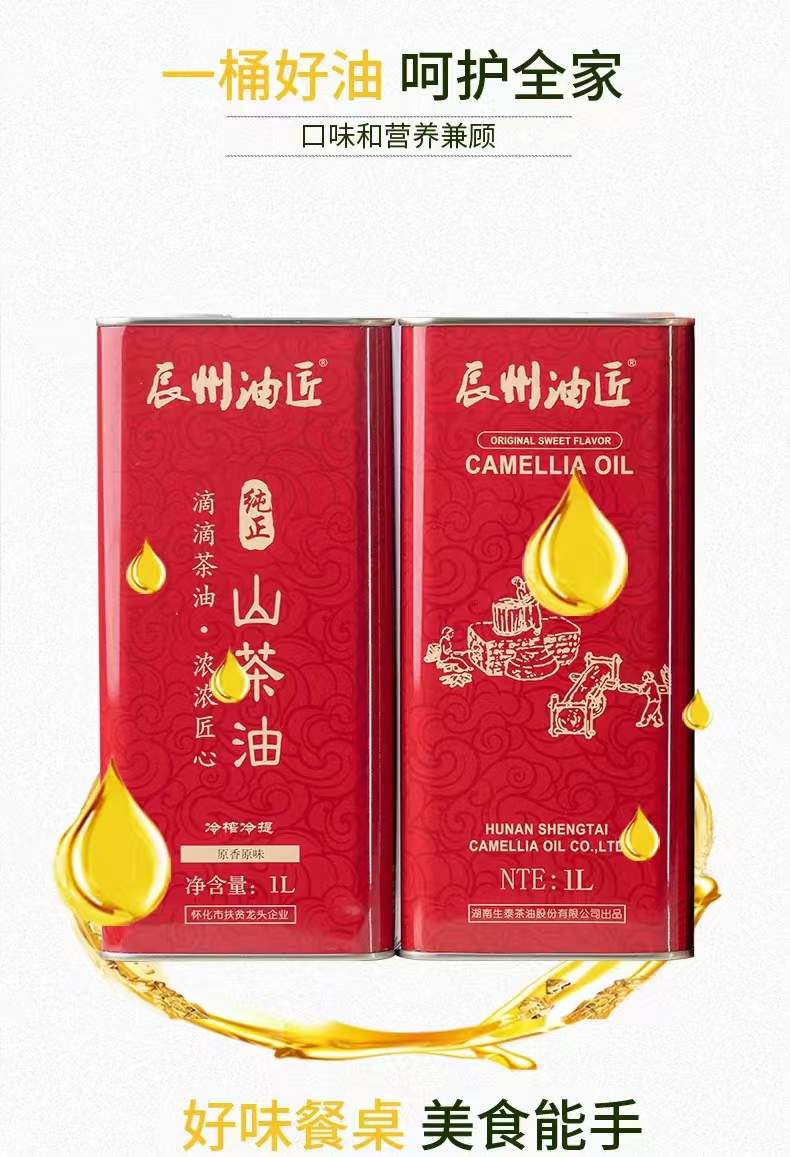 湖南生泰茶油—山茶油1L