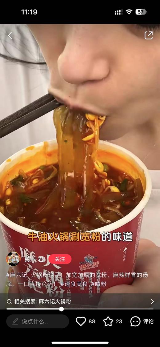 麻六记火锅宽粉2桶 商品图3