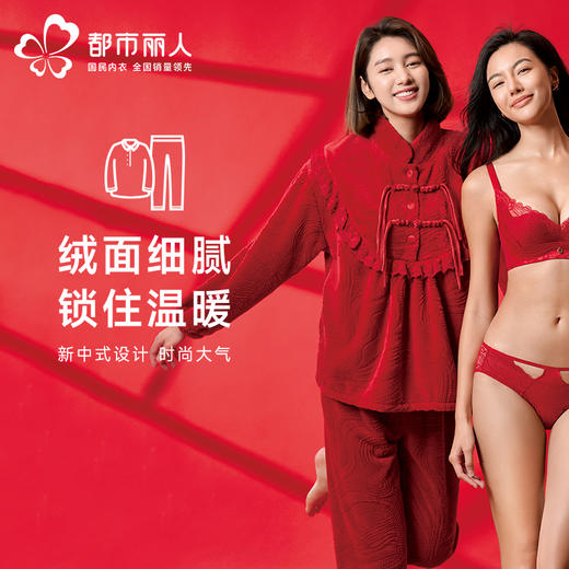 都市丽人睡衣生活家居长袖家居服法兰绒烂花厚女士法兰绒套装LHT2S9 商品图0