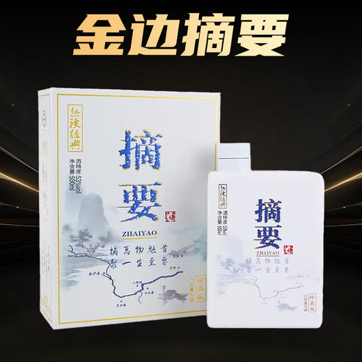 【火热现货】金沙 摘要金边   酱香型白酒 53度 500ml 礼盒装 商品图1