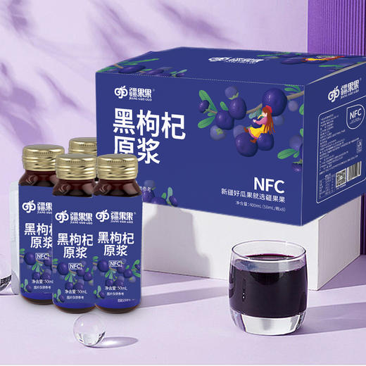 【严选】疆果果黑枸杞原浆50ml*8瓶/盒   （厂家直发） 商品图1