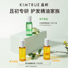 【好物集装箱专属】KIMTRUE且初 精粹亮泽护发油 80m 商品缩略图0