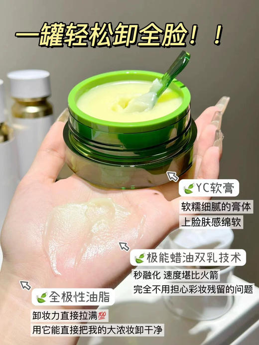 真的很会卸！逐本清欢植萃净颜卸妆膏100ml温软速洗润澈 商品图1