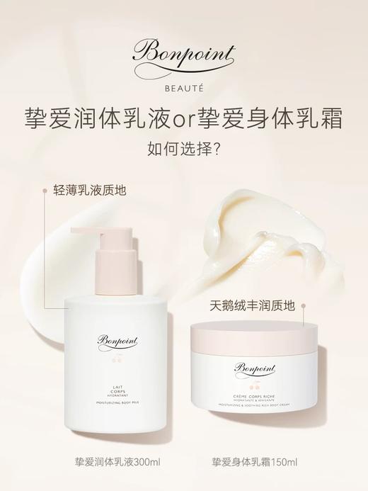 【跨境进口】Bonpoint小樱桃 挚爱身体乳霜150ml 滋润保湿缓解干燥（效期27年7月） | 义乌仓发圆通 工作日2-3天发 报关后不支持退换货 敬请谅解 商品图2