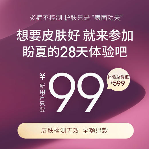 28天敏感肌修复无效退款  原价599  新人活动价99 商品图0