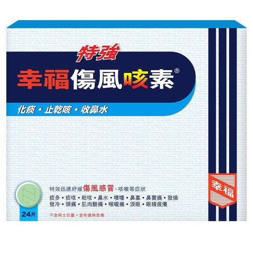 【香港直邮】发烧痰多鼻塞肌肉痛喉咙痛 正品幸福特强伤风咳素(24片装) 商品图1