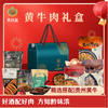 (贵杭荟)黄牛肉礼盒（小） 商品缩略图0