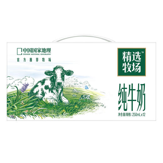 【秒杀】蒙牛精选牧场纯牛奶全脂灭菌乳利乐苗条装250ml×12包 商品图1