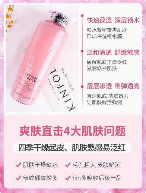 兰蔻清滢柔肤水（大粉水）400ml 商品图1