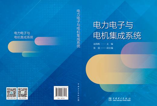 电力电子与电机集成系统 商品图2