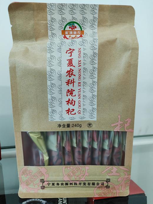 宁夏枸杞研究所出品 颗粒饱满 每袋240g 商品图2