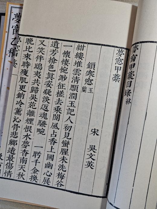 明版毛晋汲古阁全本《梦窗词稿》 商品图4